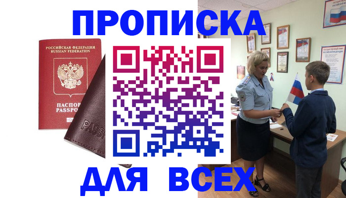 прописка гарантия в Эртили
